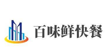 百味鲜快餐加盟