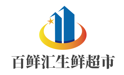 百鲜汇生鲜超市加盟