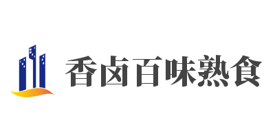 香卤百味熟食加盟