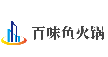 百味鱼火锅加盟