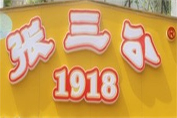 北海张三公加盟