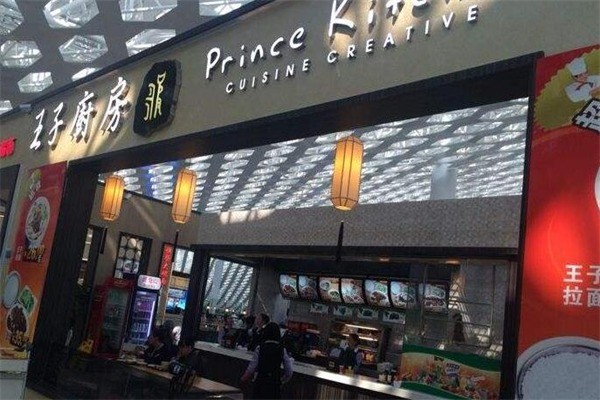 王子厨房产品 门店图片