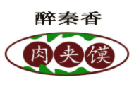 醉秦香肉夹馍加盟