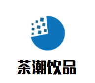 茶潮饮品加盟