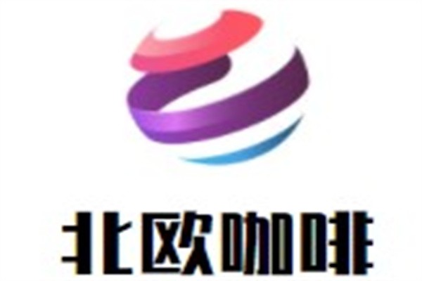 北欧咖啡加盟
