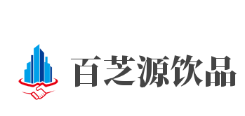 百芝源饮品品牌logo