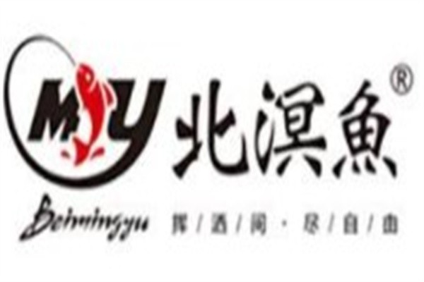 北溟鱼加盟