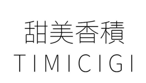 timicigi甜美香积品牌logo