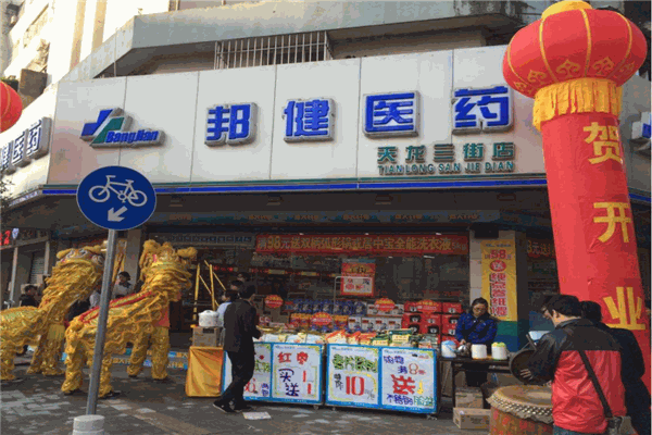 邦健大药房产品 门店图片
