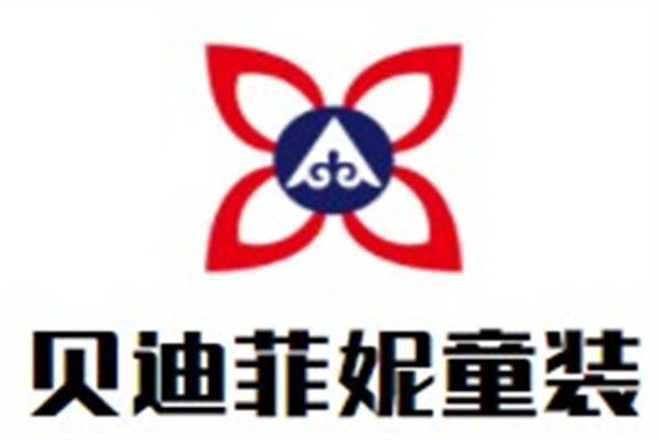贝迪菲妮童装加盟