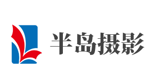 半岛摄影加盟