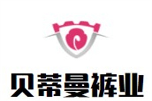 贝蒂曼裤业加盟