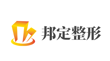 邦定整形加盟