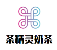 茶精灵奶茶加盟