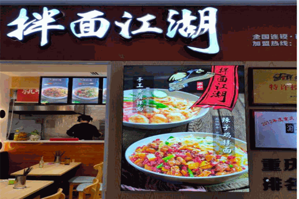 拌面江湖产品 门店图片