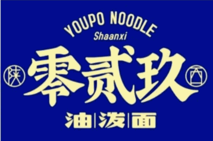 029油泼面加盟