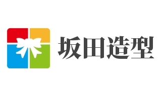 坂田造型加盟