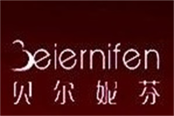 贝尔妮芬内衣加盟