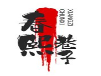 春熙巷子成都串串加盟