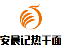 安晨记热干面加盟