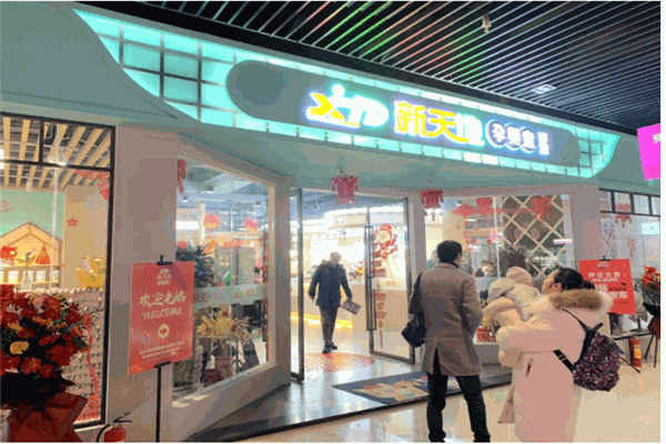 孕婴新天地产品 门店图片