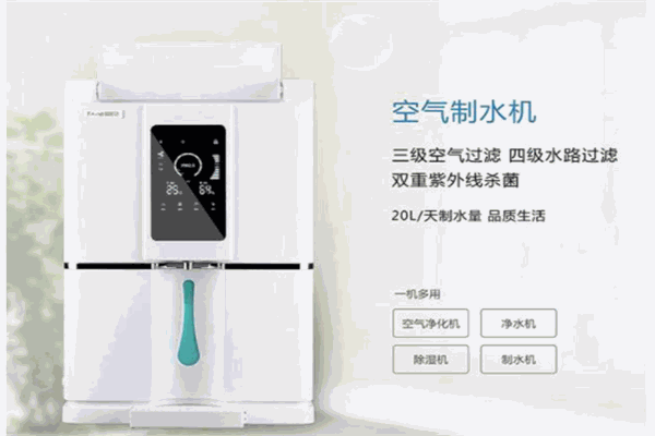 福能达空气制水机产品 门店图片