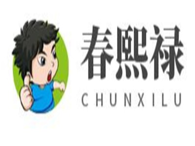 春熙禄加盟