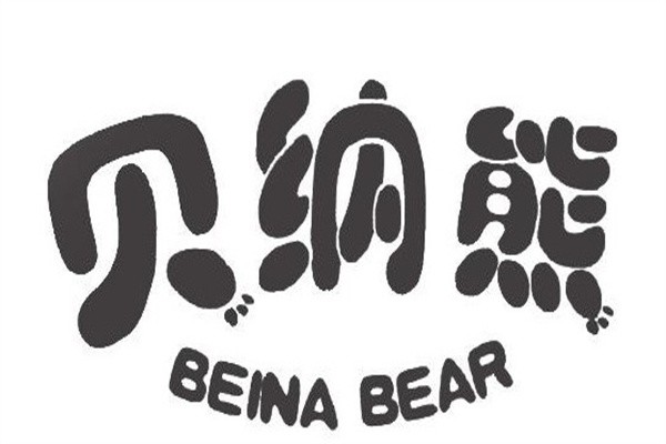 贝纳熊童装品牌logo