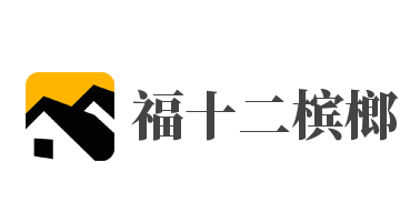 福十二槟榔品牌logo