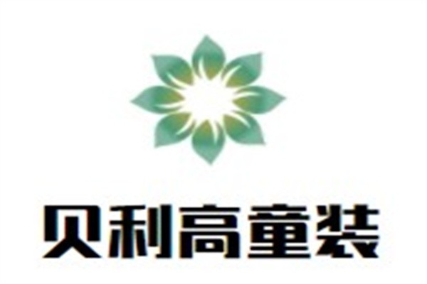 贝利高童装加盟