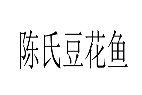 陈氏豆花鱼品牌logo