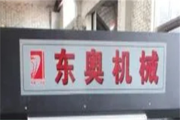 东奥机械加盟