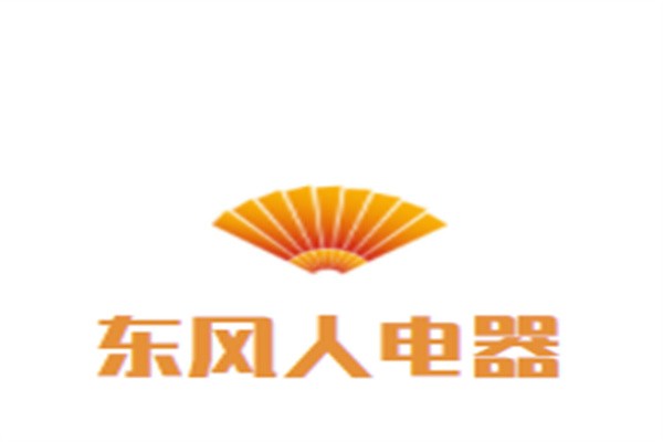 东风人电器加盟