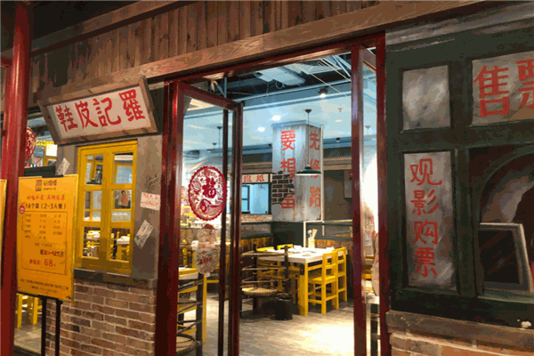 拈嘎嘎老成都市井火锅产品 门店图片