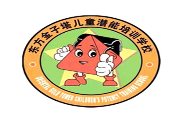 东方金子塔儿童早教加盟