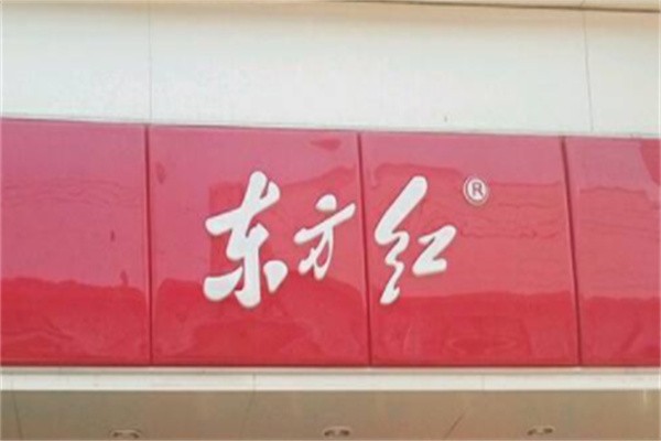 东方红男装工厂店品牌logo