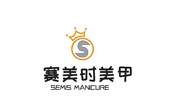 赛美时美甲加盟