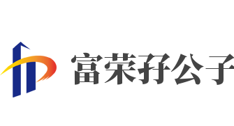 富荣孖公子加盟