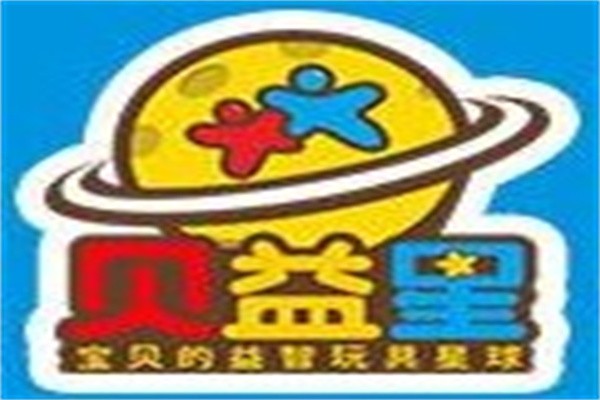 贝益星益智玩具加盟