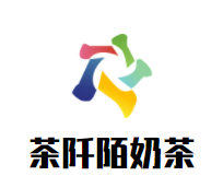 茶阡陌奶茶加盟