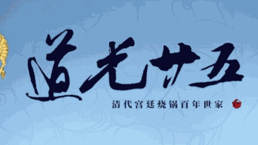 道光廿五酒加盟