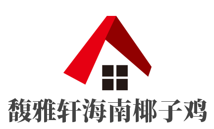 馥雅轩海南椰子鸡加盟