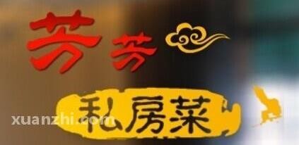 芳芳私房菜加盟