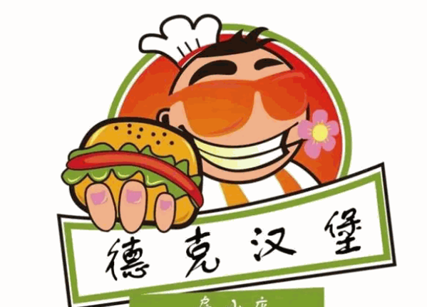 德克汉堡加盟