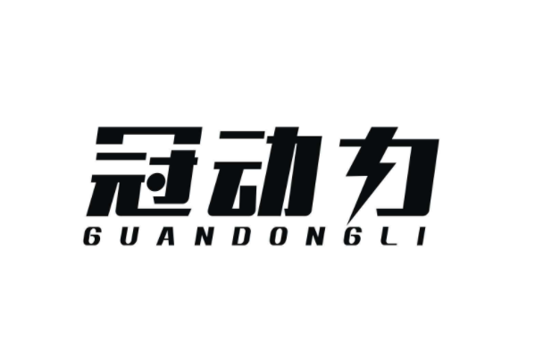 冠动力电池修复加盟