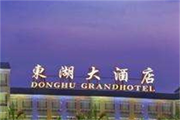 东湖大酒店加盟