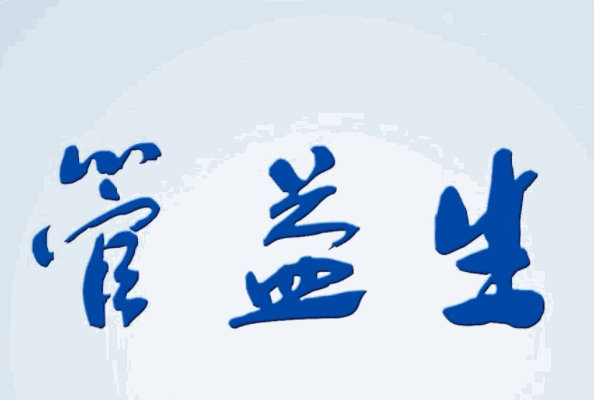 管益生不锈钢管业加盟