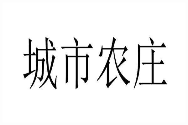 城市农庄品牌logo