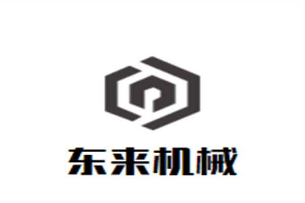 东来机械加盟