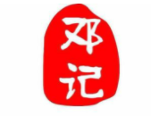 邓记清补凉加盟